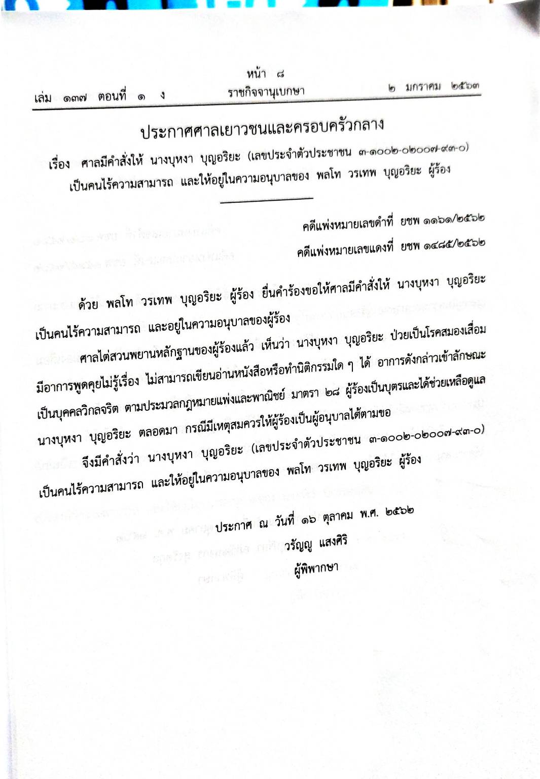 กฎหมายออกใหม่ 1/63 ประกาศกระทรวงการคลัง ฐานะการเงิน ฯลฯ