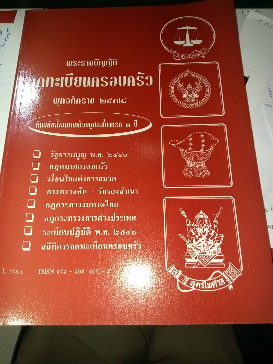 พระราชบัญญัติจดทะเบียนครอบครัว พุทธศักราช 2478 แก้ไขใหม่