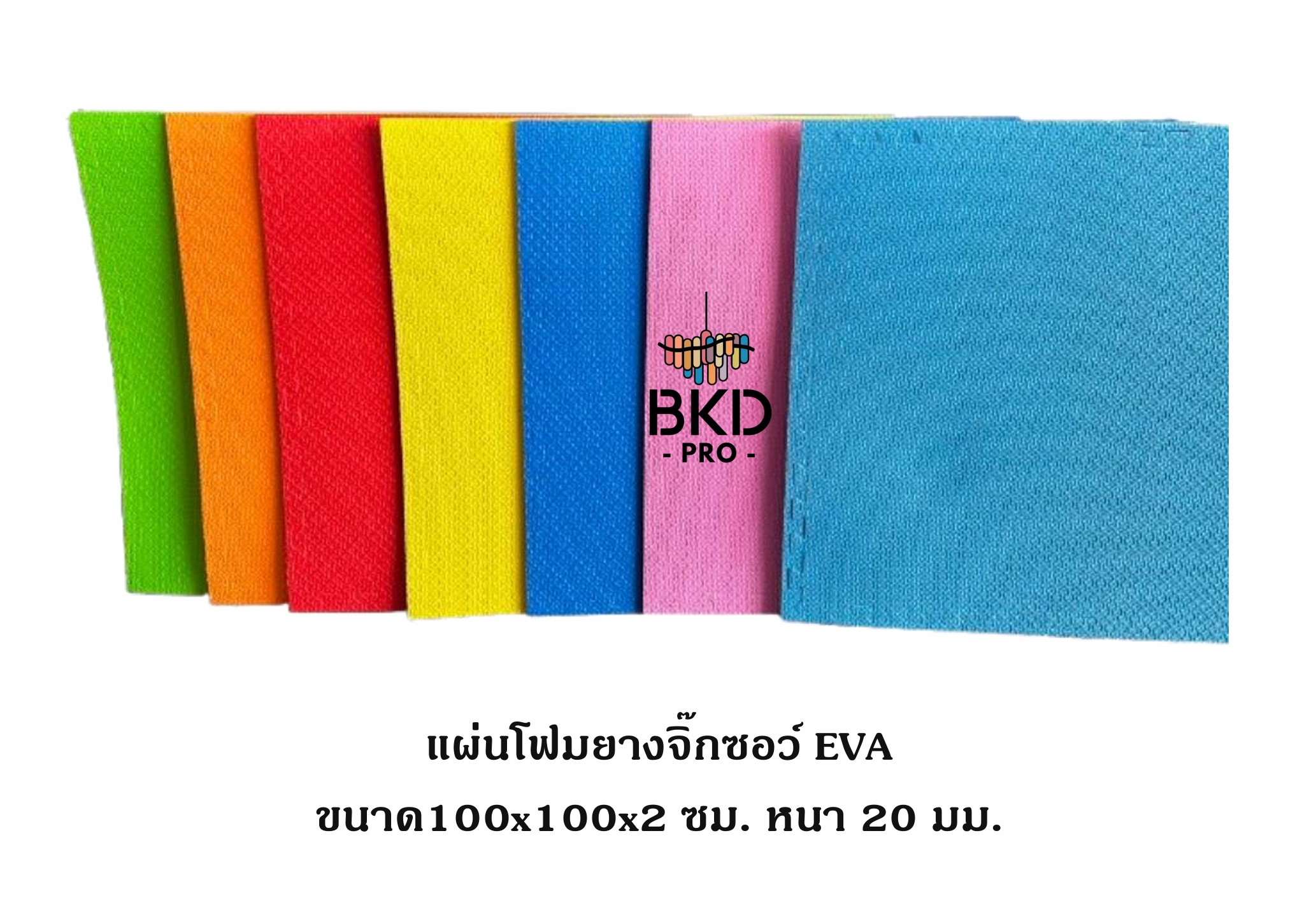 แผ่นโฟมยางจิ๊กซอว์ EVA งานไทยเกรดA แผ่นยางงานในร่ม ขนาดแผ่น100x100x2 ซม. หนา 20 มม. ,แผ่นกันกระแทก,โฟมยางปูพื้น,จิ๊กซอว์ปูพื้น, ปูกับห้องเด็ก ห้องออกกำลังกาย ค่ายมวย โรงยิม