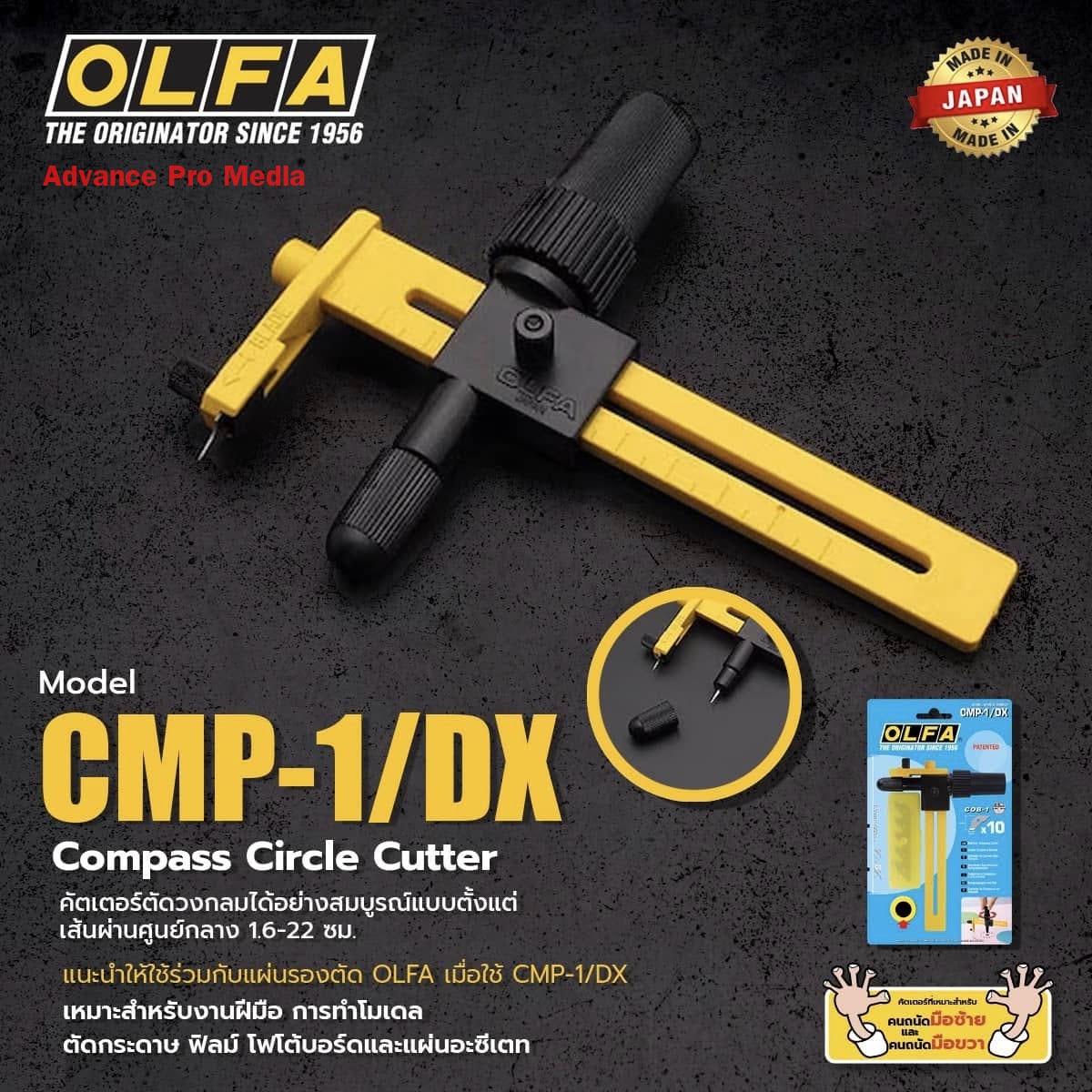 คัตเตอร์วงเวียน Compass Cutter OLFA CMP-1/DX