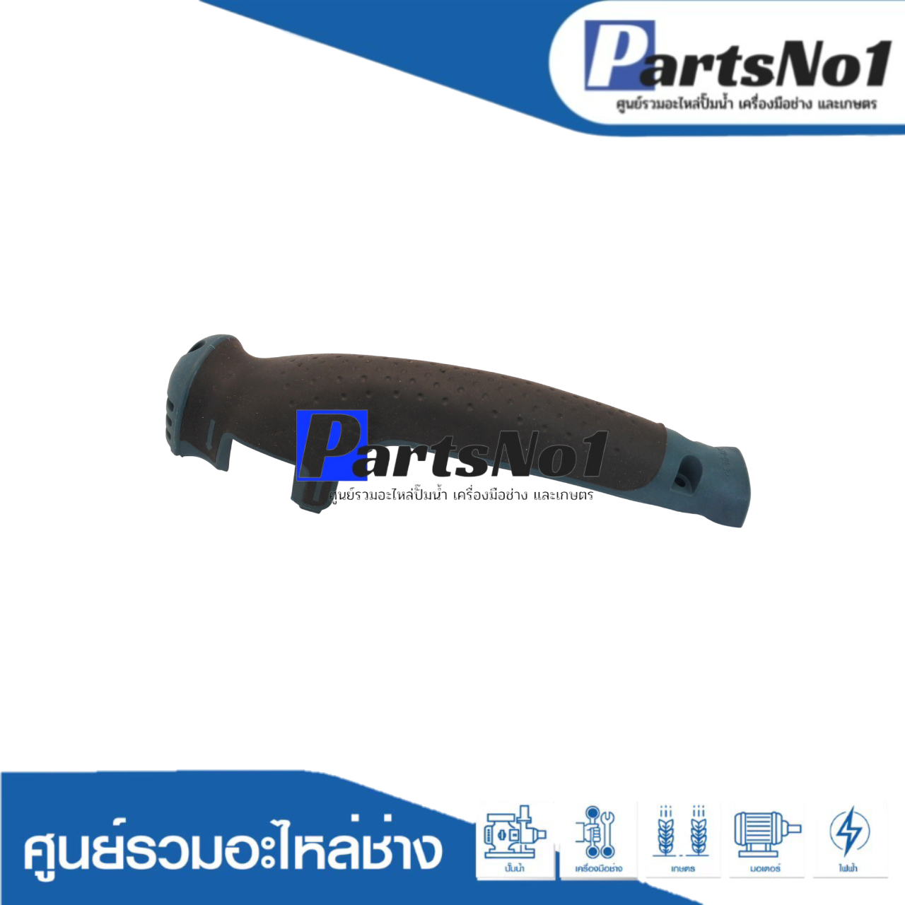 เฉพาะด้ามจับ GBH2-26
