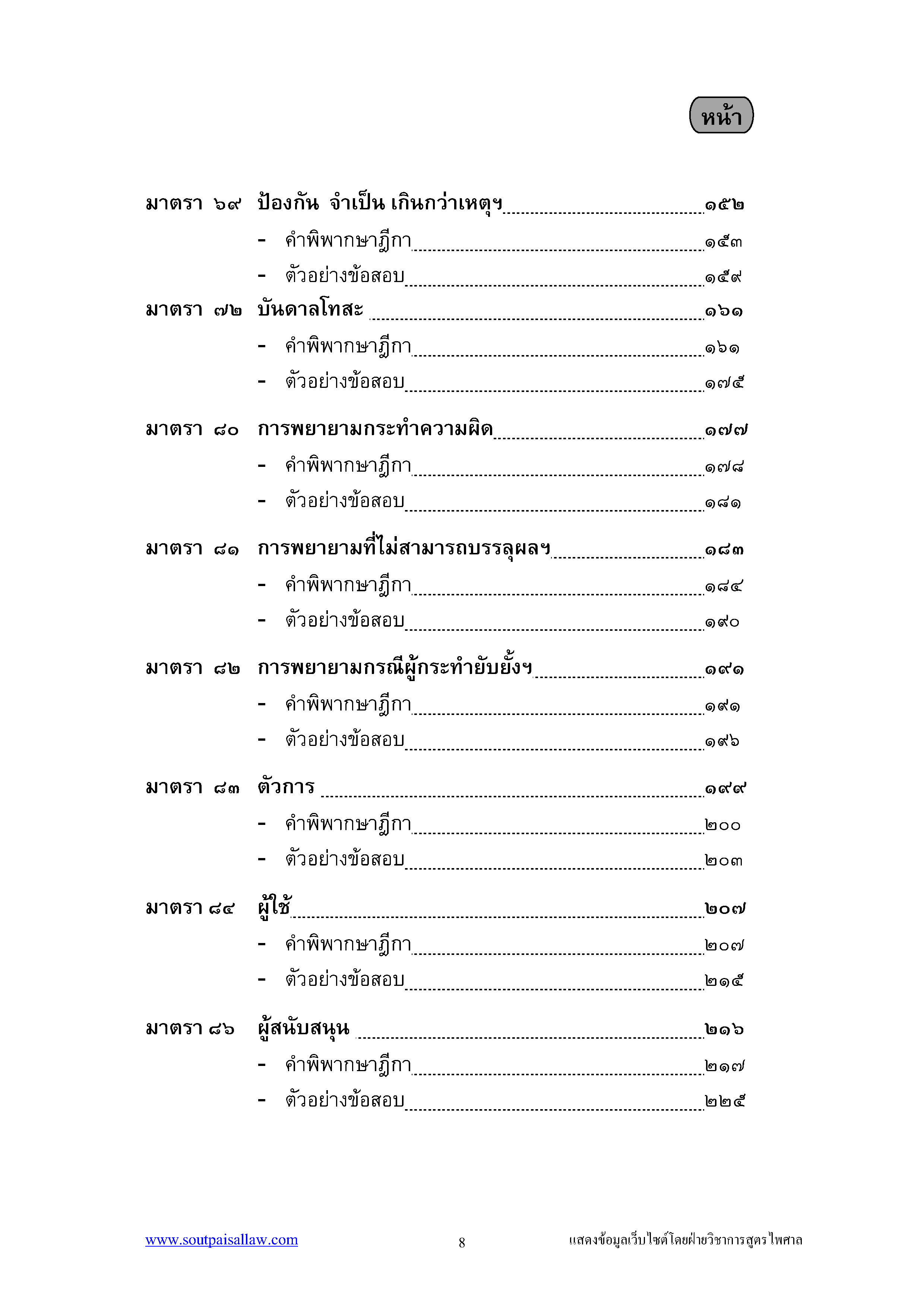 ตะลุยข้อสอบอาญา ฎีกาเด็ด ภาค 1 (5E 02)
