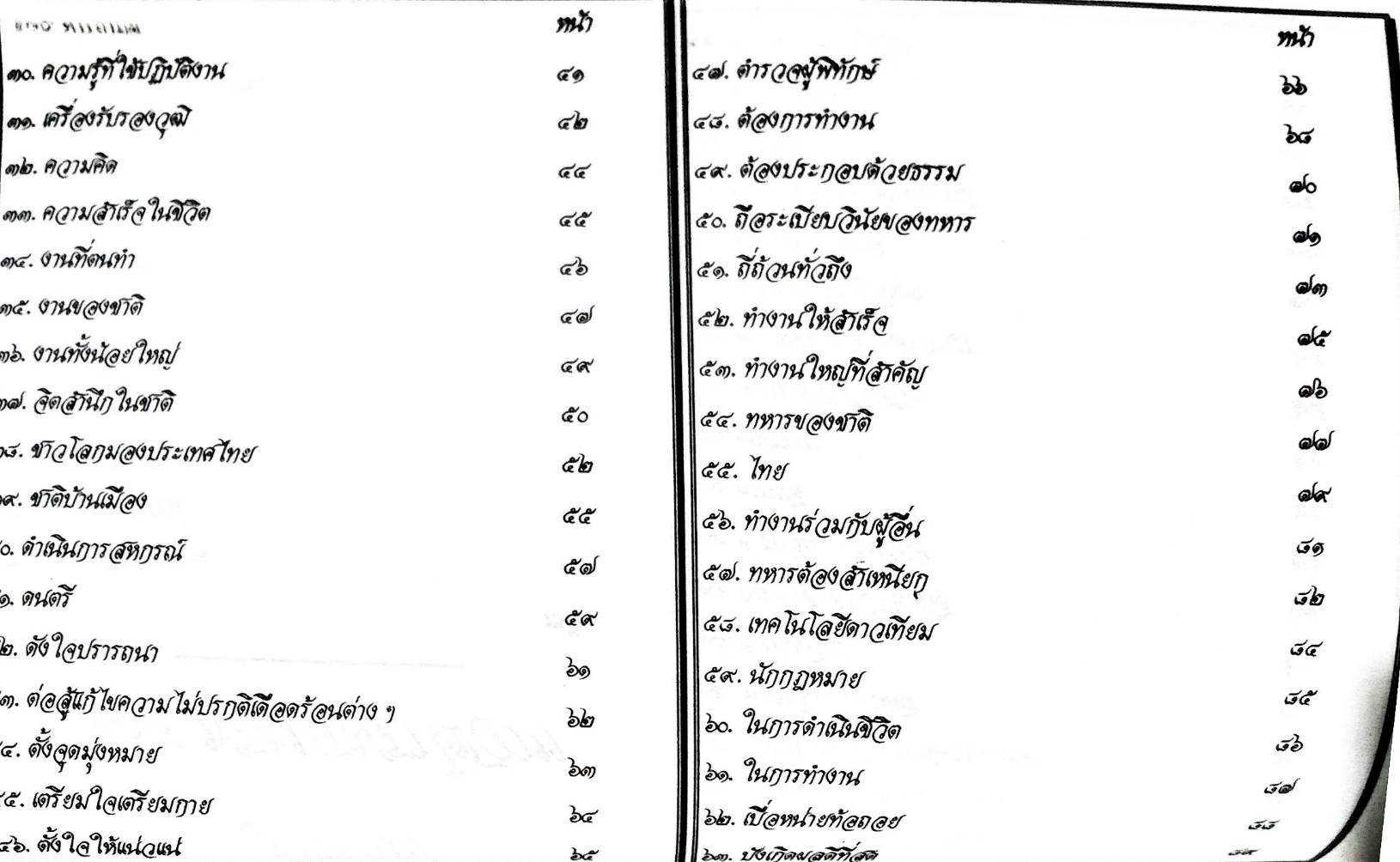 108 พระบรมราโชวาท