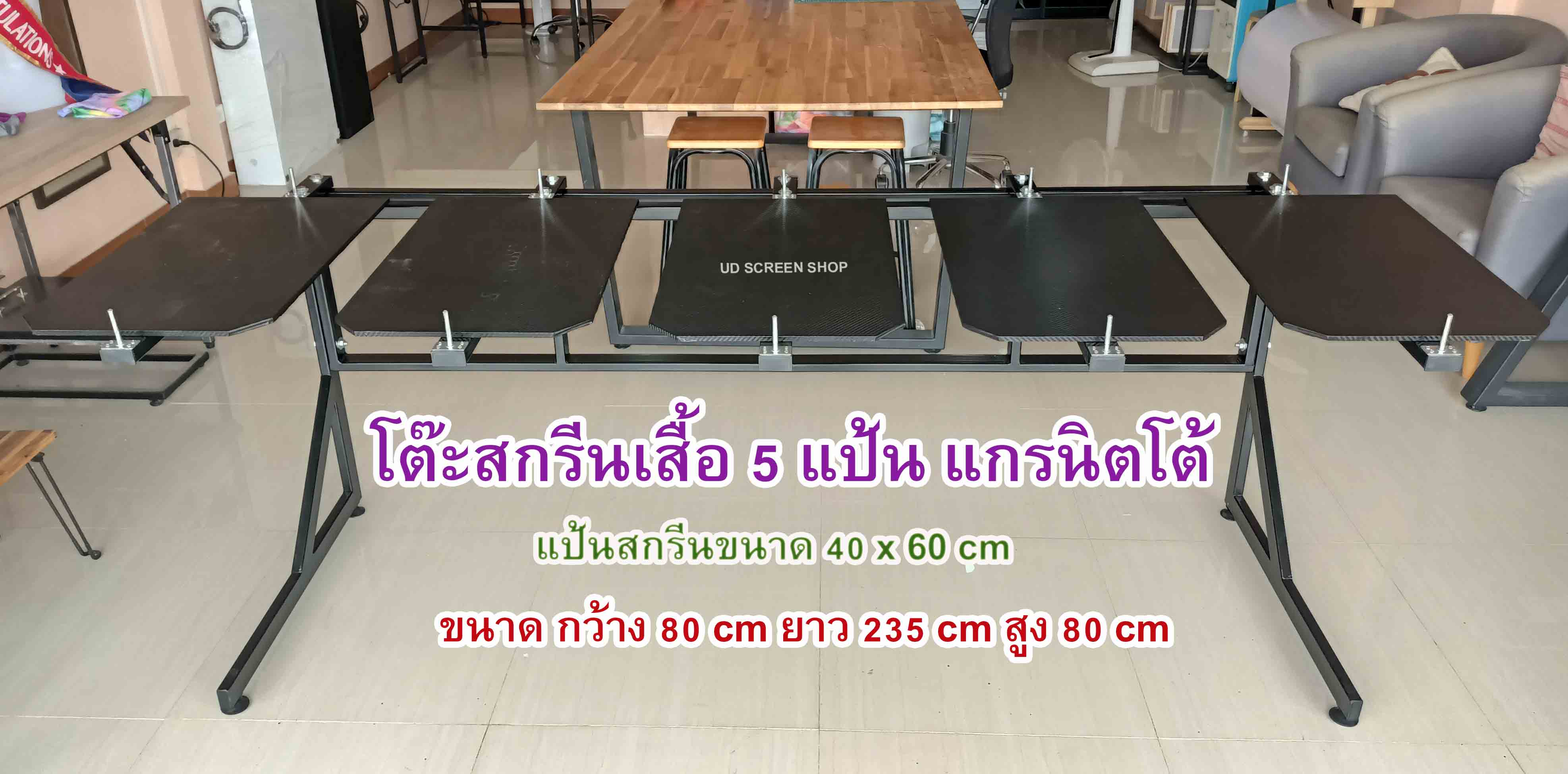 โต๊ะสกรีน แบบ 5 แป้นสกรีน แกรนิตโต้