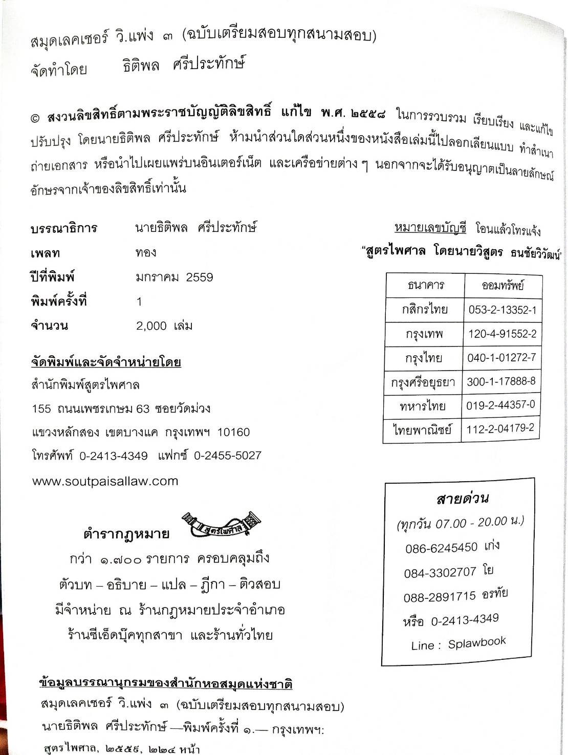 สมุดเลคเชอร์ วิ.แพ่ง ๓ ฉบับเตรียมสอบทุกสนามสอบ (5E 01)