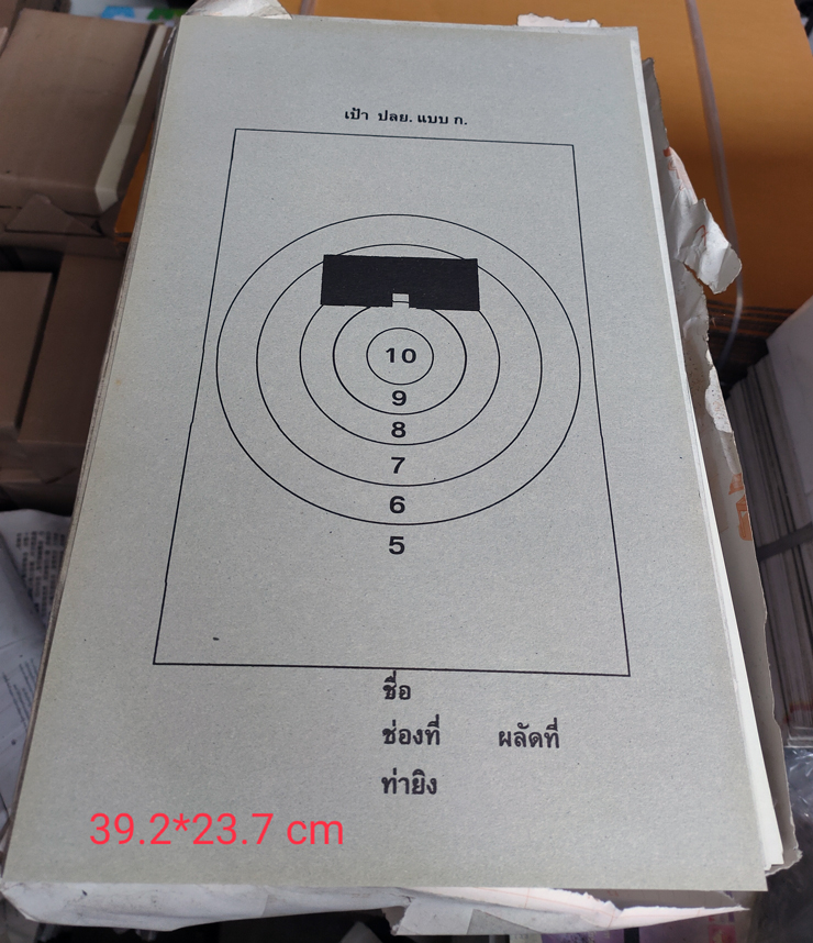 เป้า ปลย. แบบ ก. (แพ็ค 20 แผ่น)