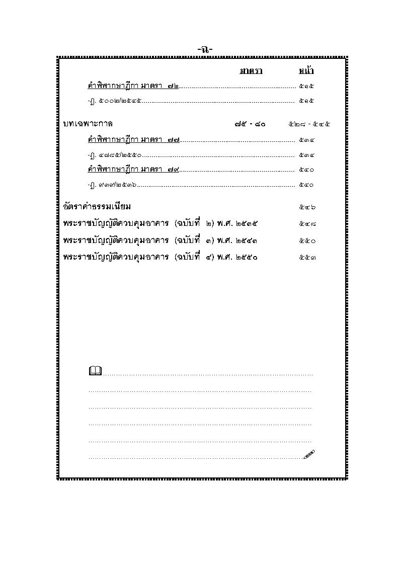 (e book) วิเคราะห์ฎีกาพร้อมคำอธิบายพระราชบัญญัติควบคุมอาคาร