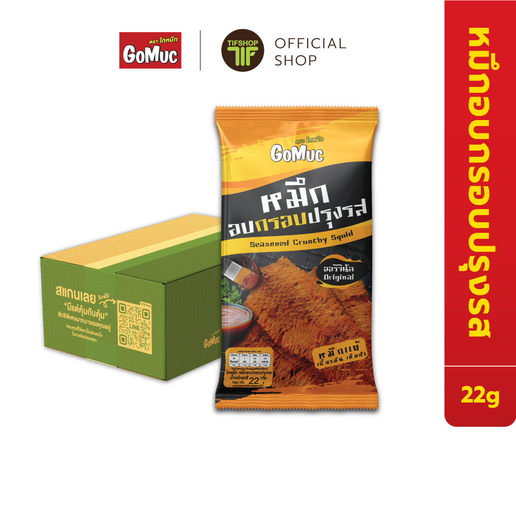 [ขายยกลัง 24 ซอง] GoMuc โกหมึก ปลาหมึกอบกรอบปรุงรส 22 กรัม Seasoned crunchy squid