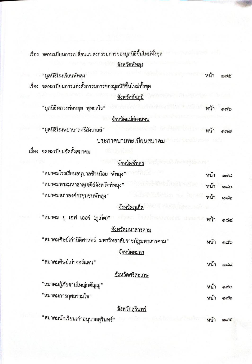 กฎหมายออกใหม่ 86/65 ประกาศกระทรวงการคลัง ฐานะการเงินฯ ประกาศฯ ตั้งกรรมาธิการฯ ประกาศศาลเยาวชนและครอบครัวจังหวัด...