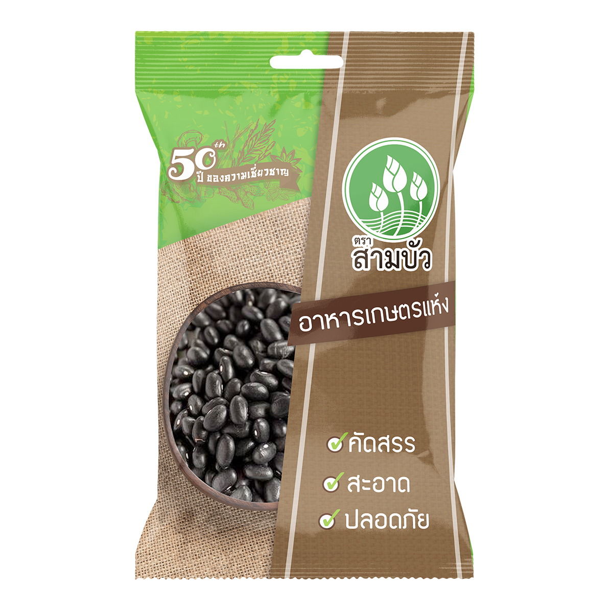 SamBua สามบัว ถั่วดำ 500 กรัม BLACK BEANS