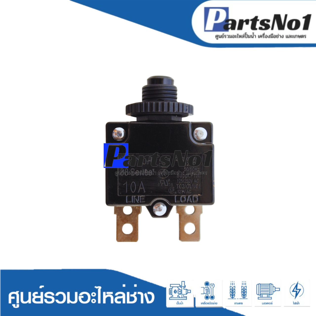 โอเวอร์โหลด 10 A