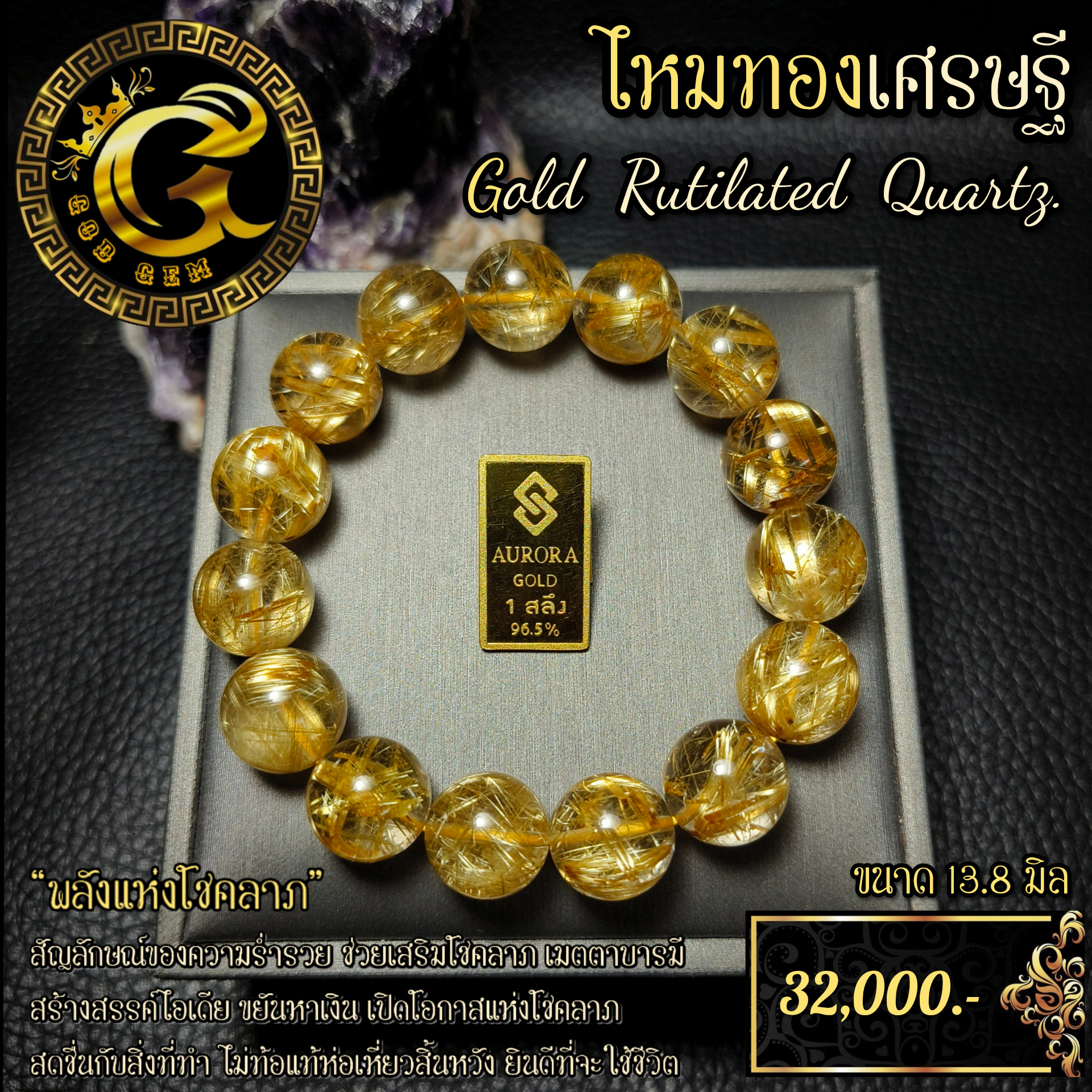 ข้อมือหิน ไหมทองเศรษฐี