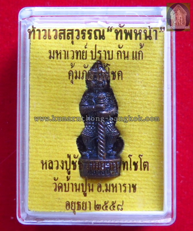 ท้าวเวสสุวรรณ ทัพหน้า หลวงปู่ชัชวาลย์ วัดบ้านปูน