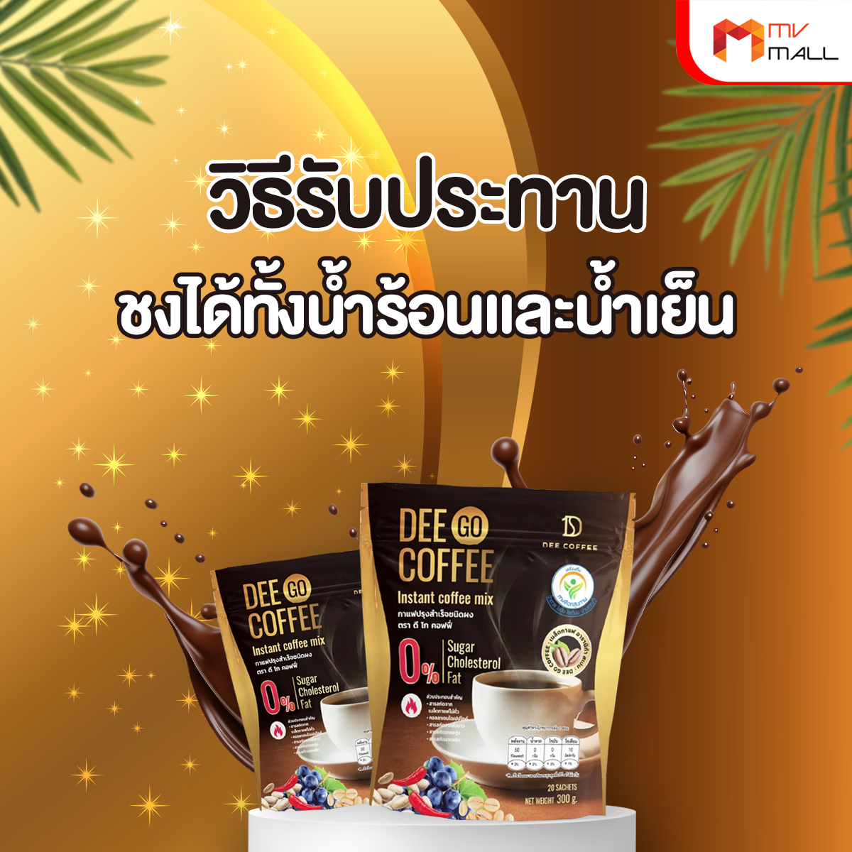 Dee Go Coffee ดี โก คอฟฟี่ กาแฟปรุงสำเร็จ ชนิดผง 5 ห่อ แถมฟรี เซตชาม (คละสี คละลาย) 3 ใบ