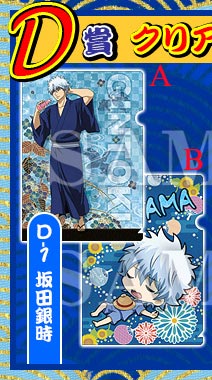 แฟ้มกินทามะ Sakata Gintoki งานจับฉลาก (1อัน,แท้)[A,B]