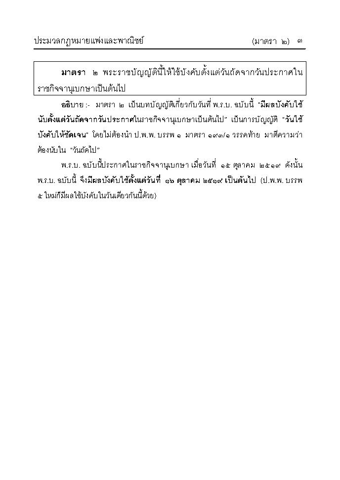 (e book) ย่อหลักกฎหมายครอบครัว ตาม ป.แพ่ง บรรพ 5