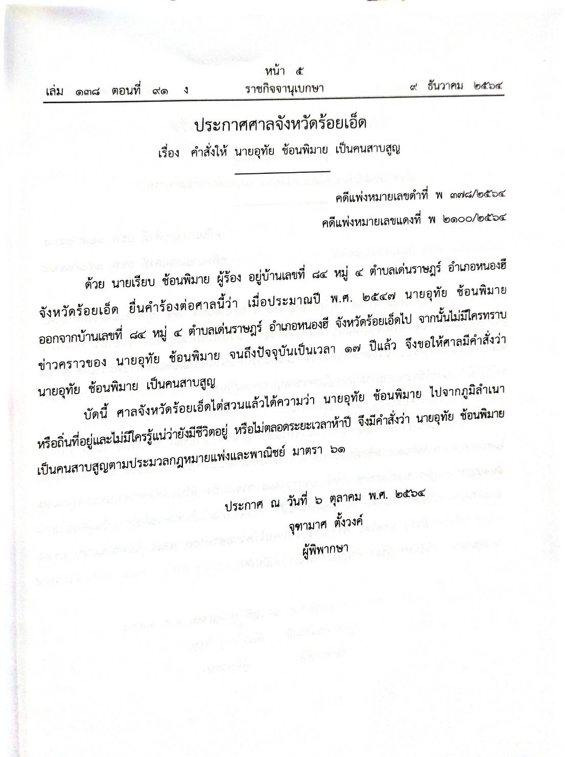 กฎหมายใหม่ 91/64 ประกาศกระทรวงการคลัง ประกาศกระทรวงอุดมศึกษา ฯลฯ