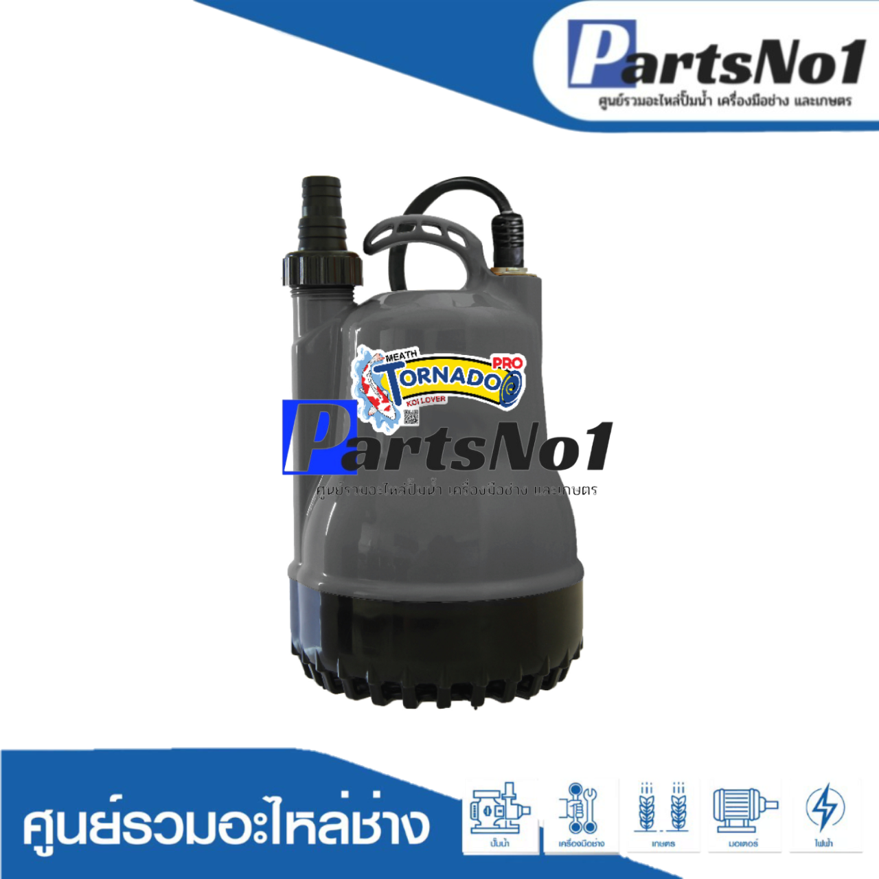 ปั๊มจุ่มแช่มิตซูบิชิ รุ่น Tornado PSP-105SR