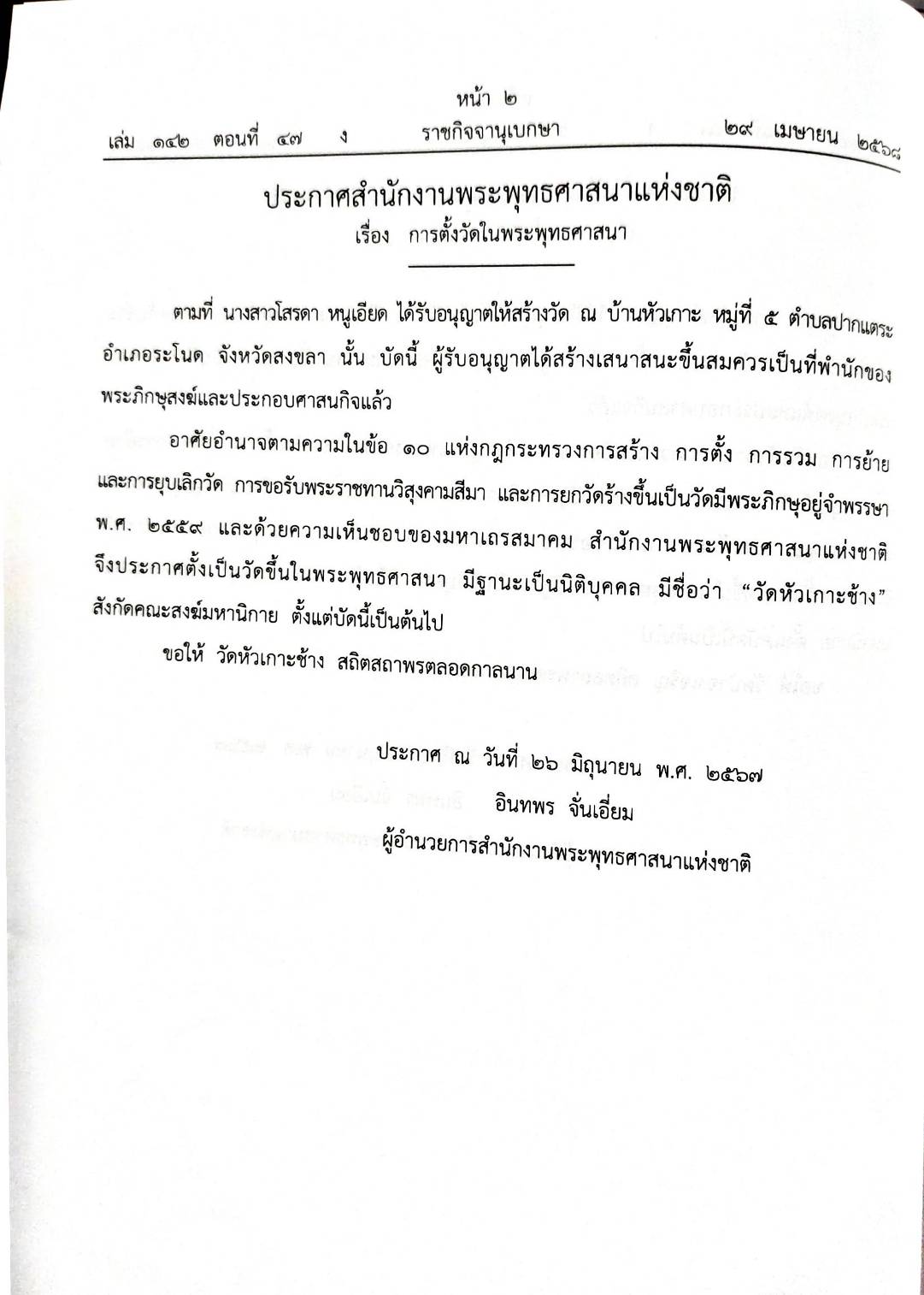 กฎหมายกฎหมายออกใหม่ ตอน 47/68 ประกาศฯ การตั้งวัด 48 วัด, 37 ประกาศ, 3 บันทึกการประชุม