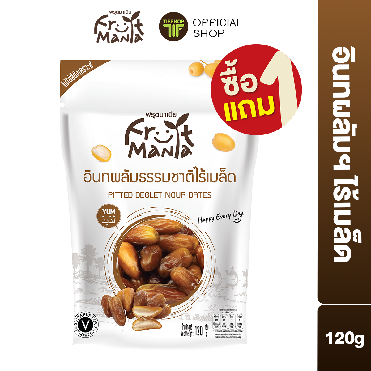 [ซื้อ1แถม1] FruitMania ฟรุ๊ตมาเนีย อินทผลัมธรรมชาติไร้เมล็ด 120 กรัม PITTED DEGLET NOUR DATES