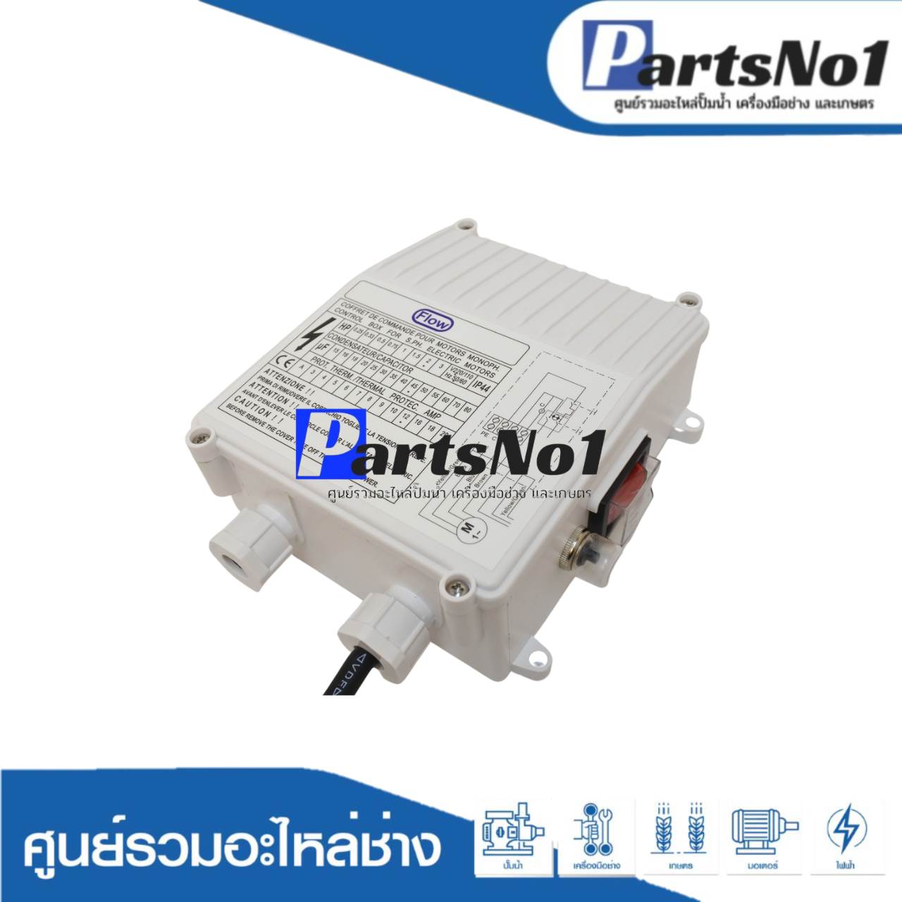 Control box ปั๊มบาดาล 1.5kw/2hp/220v (45uf)