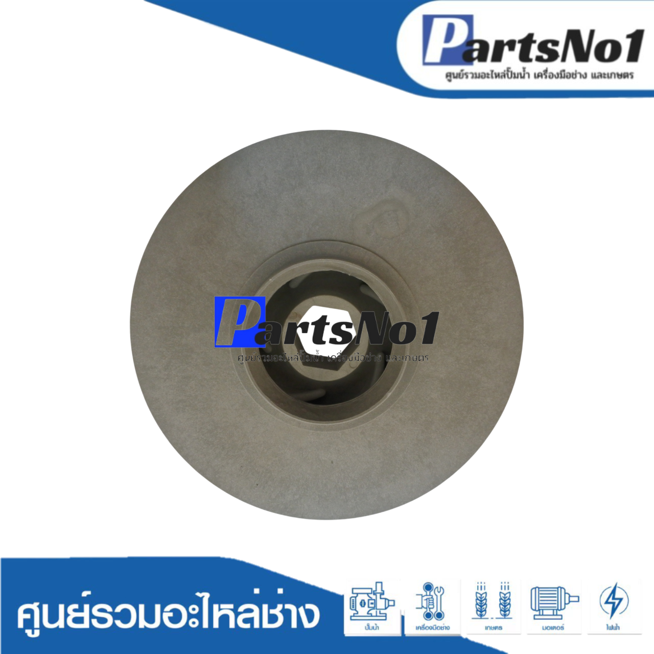 ใบพัดน้ำ 2K-290