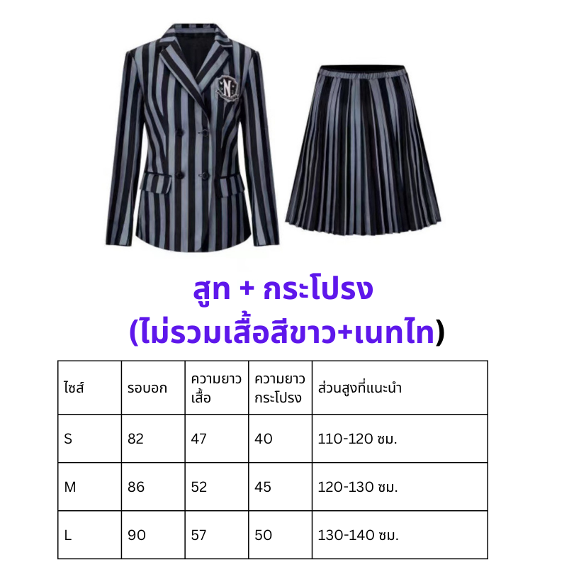 ชุด Wednesday The Addams Family S 110-120, M 120-130
