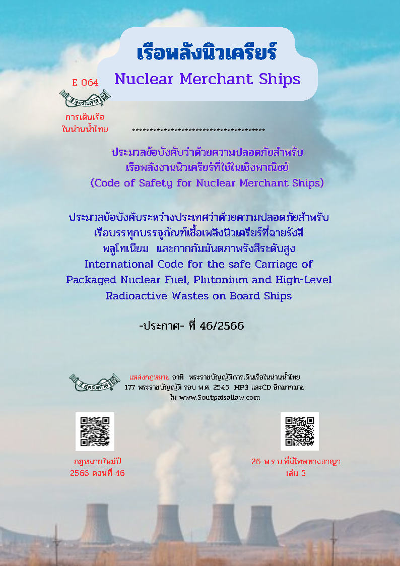 (e book) เรือพลังนิวเครียร์ Nuclear Merchant Ships
