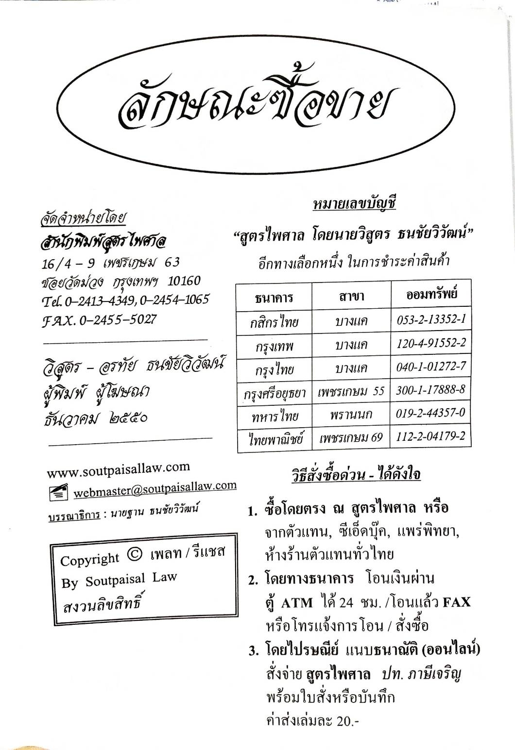 คำอธิบายกฎหมายแพ่งและพาณิชย์ ลักษณะซื้อขาย