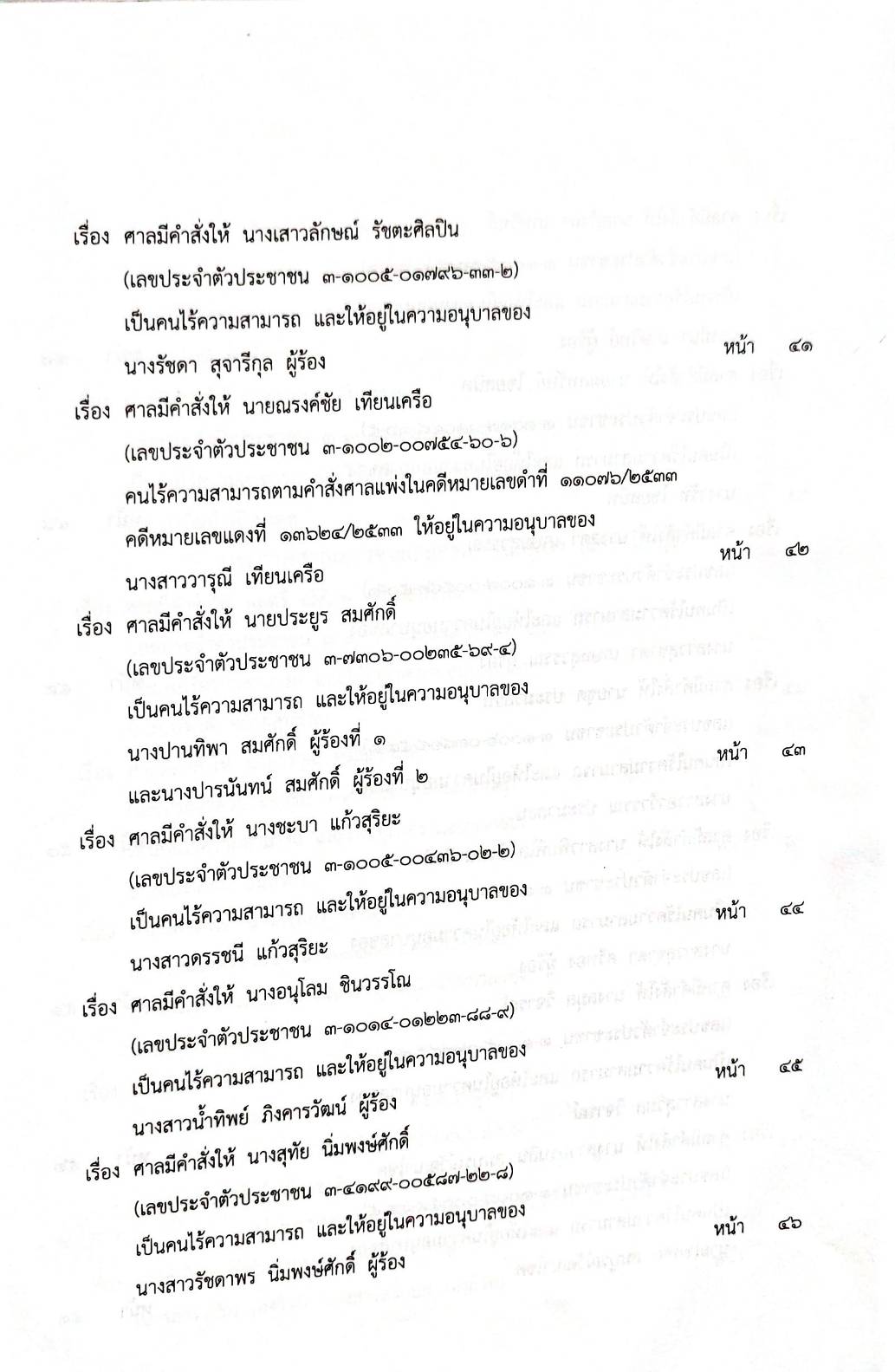 กฎหมายใหม่ 70/63 ประกาศกระทรวงการคลัง ฐานะการเงิน ประกาศศาลเยาวชนและครอบครัวกลาง สมาคม - มูลนิธิ