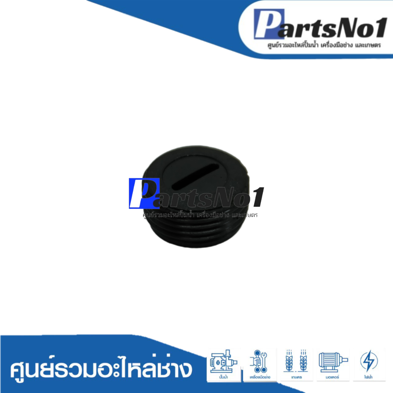 ฝาปิดถ่านขนาด 13 mm.