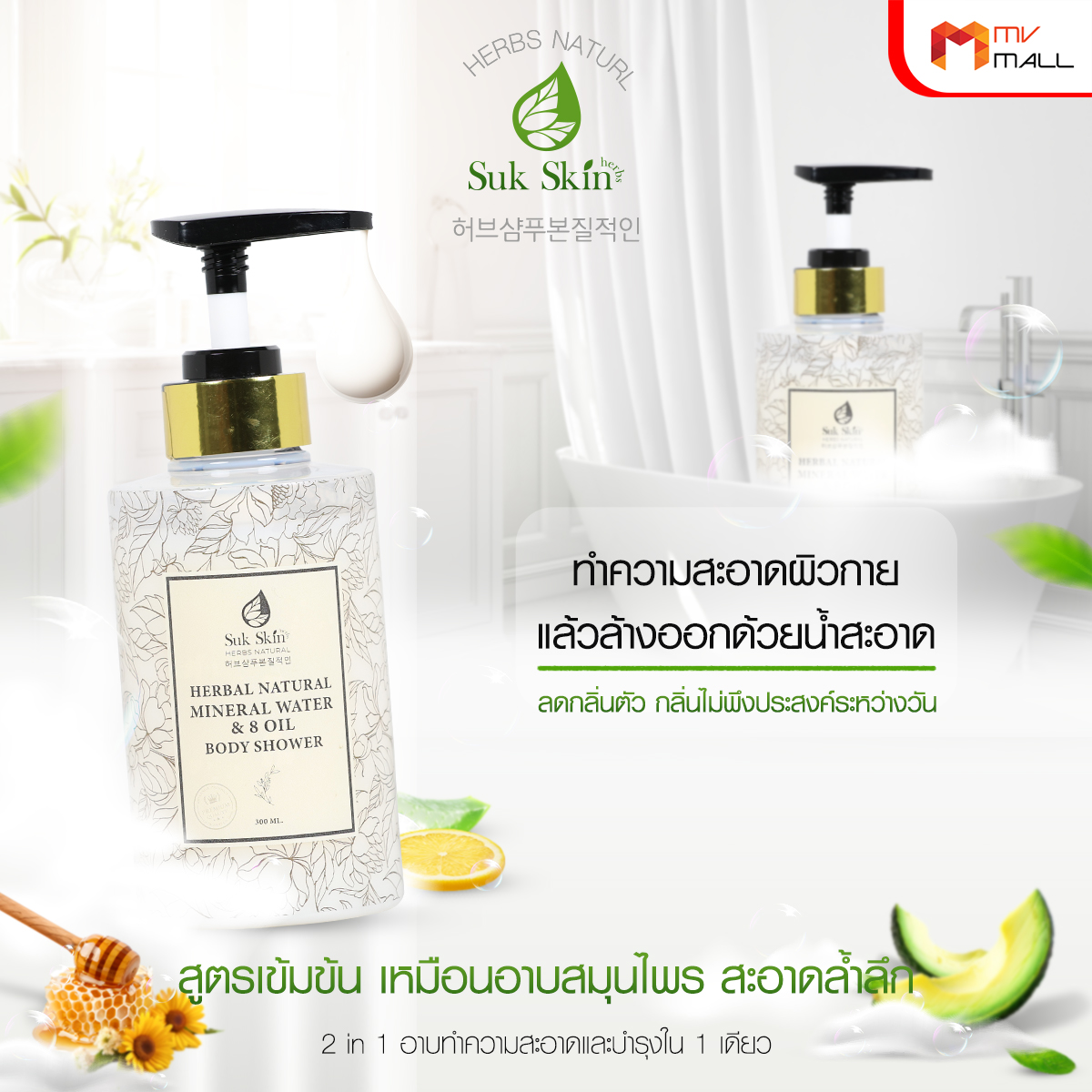 Sukskin สบู่น้ำแร่ น้ำมัน 8 ชนิด สมุนไพร 26 ชนิด สูตรเข้มข้น ทำความสะอาดล้ำลึก 6 ขวด