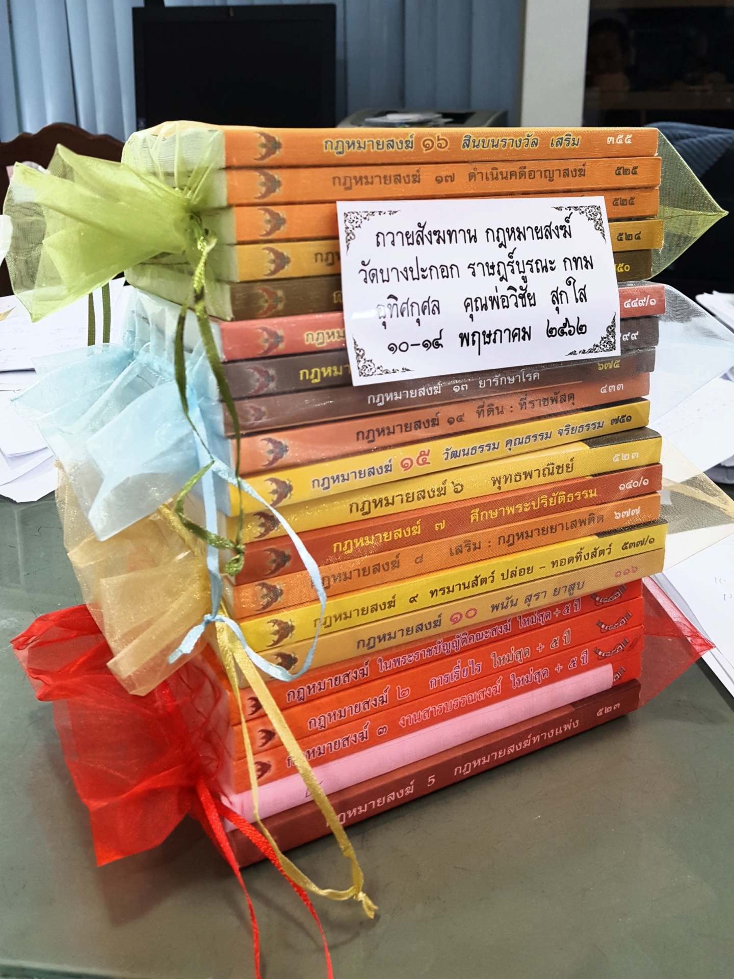 ชุดกฎหมายสงฆ์ ใหม่สุด 20 เล่ม/ชุด ถวายพระ ถวายวัดได้ทุกเทศกาล