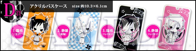 พวงกุญแจที่ใส่บัตรอคิลิค Durarara!! งานจับฉลาก (1ชิ้น,แท้) [D2,D3,D4]