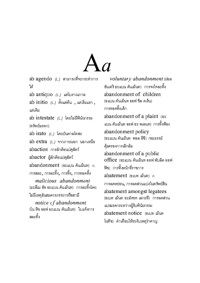 (e book) THAI LAW DICTIONARY English-Thai