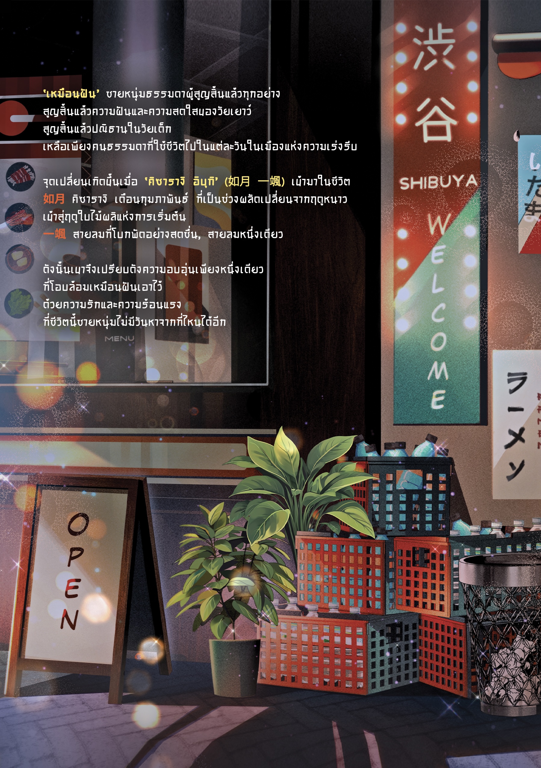 [พร้อมส่ง] Young Adult #ปุถุชนคนสิ้นฝัน