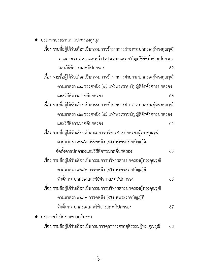 (e book) รวมกฎหมายหลัก ปี พ.ศ.2561 ประกาศ