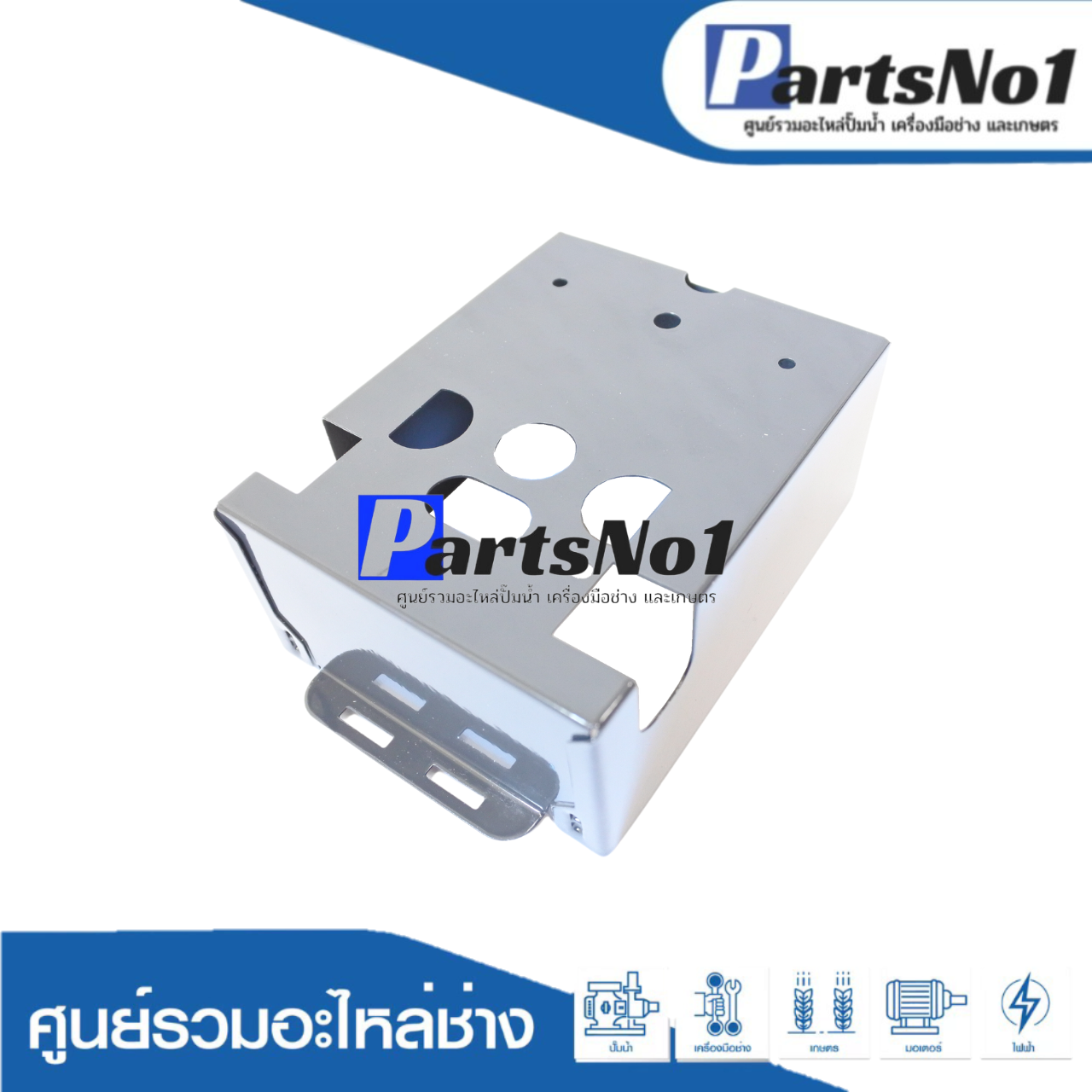 STEEL BOX-B กล่องเหล็กตัวล่าง