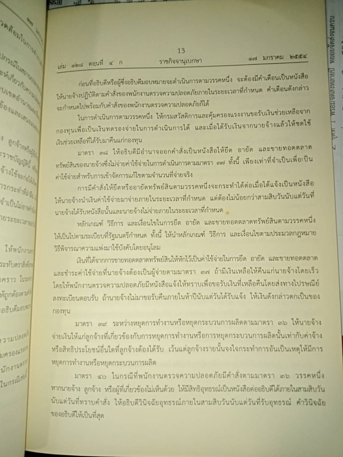 พระราชบัญญัติความปลอดภัย อาชีวอนามัย และสภาพแวดล้อมในการทำงาน และพระราชบัญญัติคุ้มครองผู้รับงานไปทำที่บ้าน (5C 02)