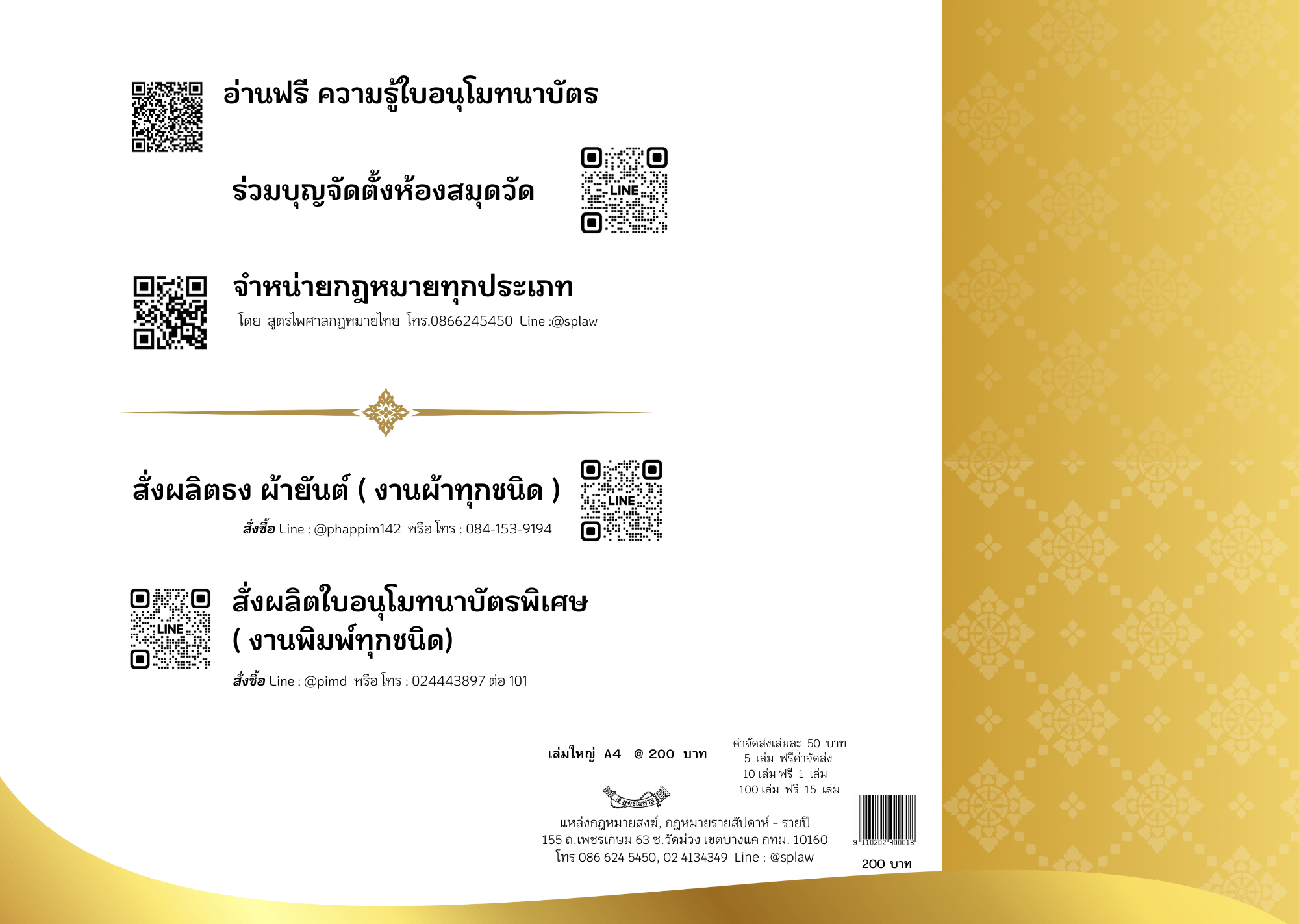 ใบอนุโมทนาบัตร (100 แผ่น/เล่ม) มีต้นขั้ว