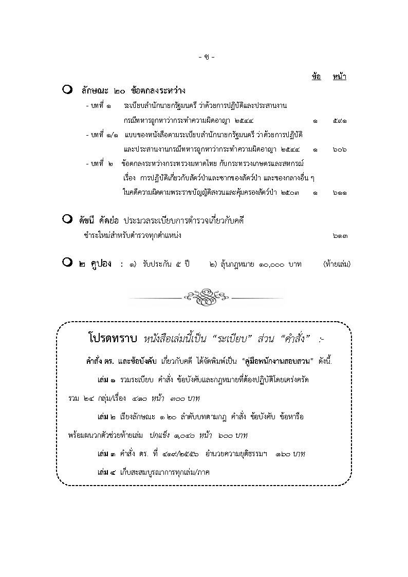 (e book) ประมวลระเบียบการตำรวจเกี่ยวกับคดี