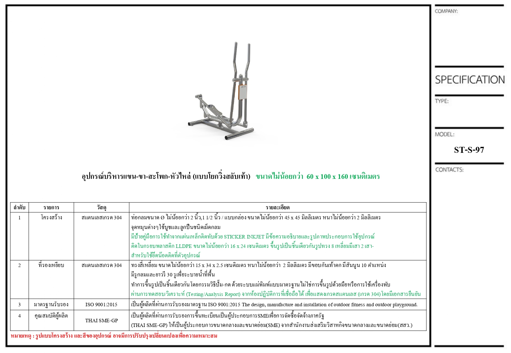 เครื่องออกกำลังกายสแตนเลส304 งานกลางแจ้ง บริหารแขน-ขา-สะโพก-หัวไหล่ (แบบโยกวิ่งสลับเท้า) สำหรับผู้สูงอายุและบุคคลทั่วไป เครื่องออกกําลังกายกลางแจ้งเทศบาล, เครื่องออกกําลังกายสาธารณะ ,ราคาโรงงาน สินค้าผลิตในไทย
