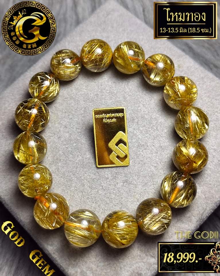 ข้อมือหินไหมทอง (Golden Rutilated Quartz)