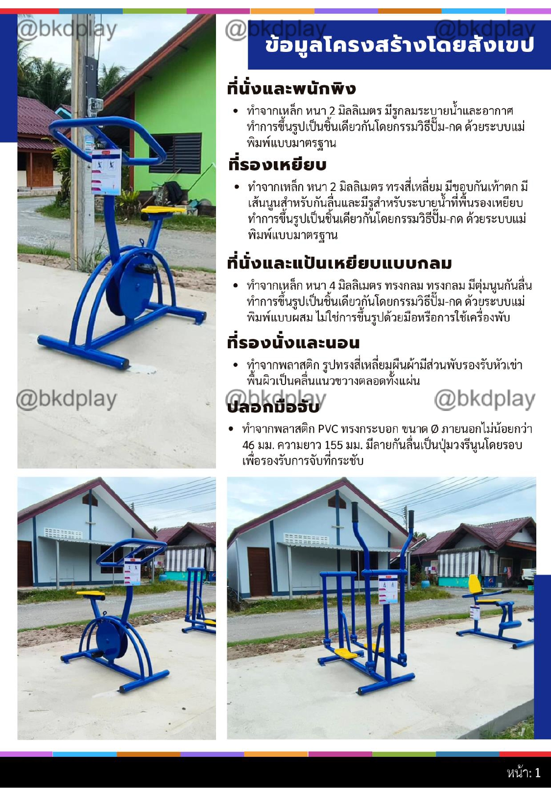 cattalog แคตตาล็อค เครื่องออกกำลังกายกลางแจ้ง รุ่นเหล็กท่อดำss.new ผู้สูงอายุ และบุคคลทั่วไป สำหรับเทศบาล, สาธารณะ หมู่บ้าน ,ราคาโรงงาน รับผลิตเครื่องออกกำลังกาย