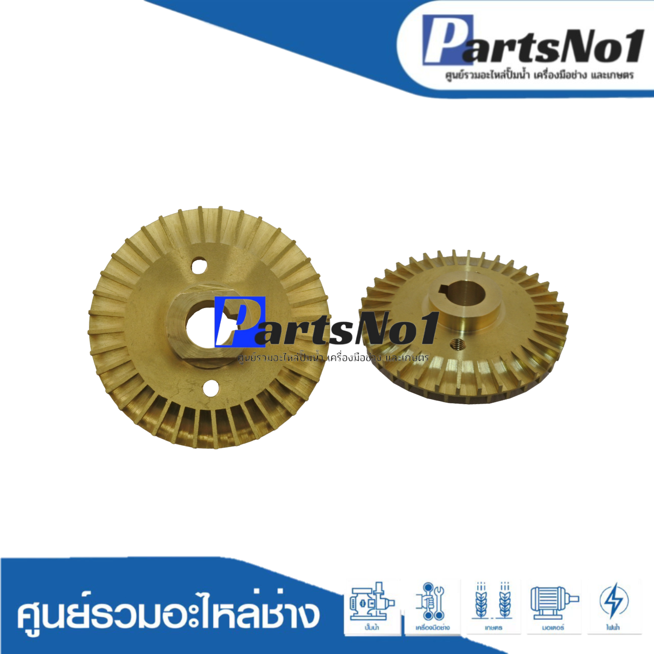 ใบพัดทองเหลืองปั๊มจีน 1"x63