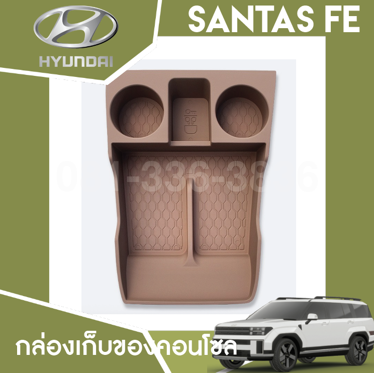 กล่องเก็บของคอนโซล Hyundai SANTA FE Hybrid ฮุนได ซานตา เฟ่