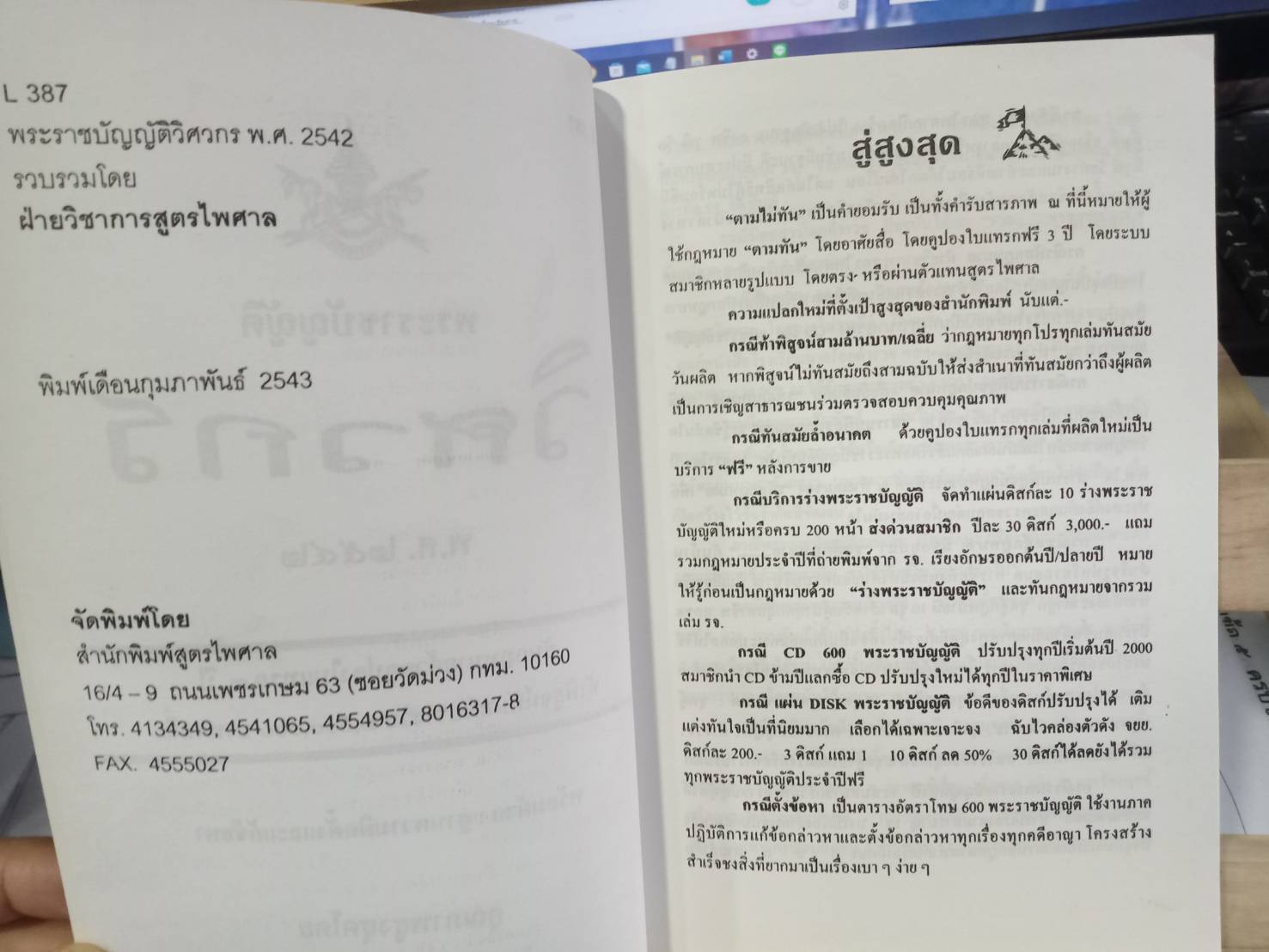 พระราชบัญญัติวิศวกร พ.ศ.2542 Update