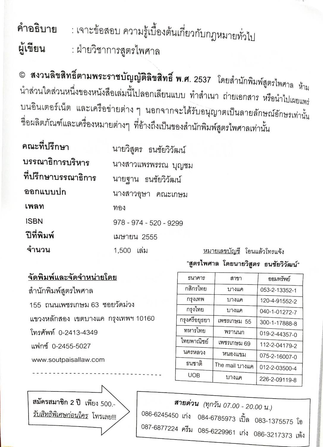 เจาะข้อสอบ ความรู้เบื้องต้นเกี่ยวกับกฎหมายทั่วไป (5A 03)