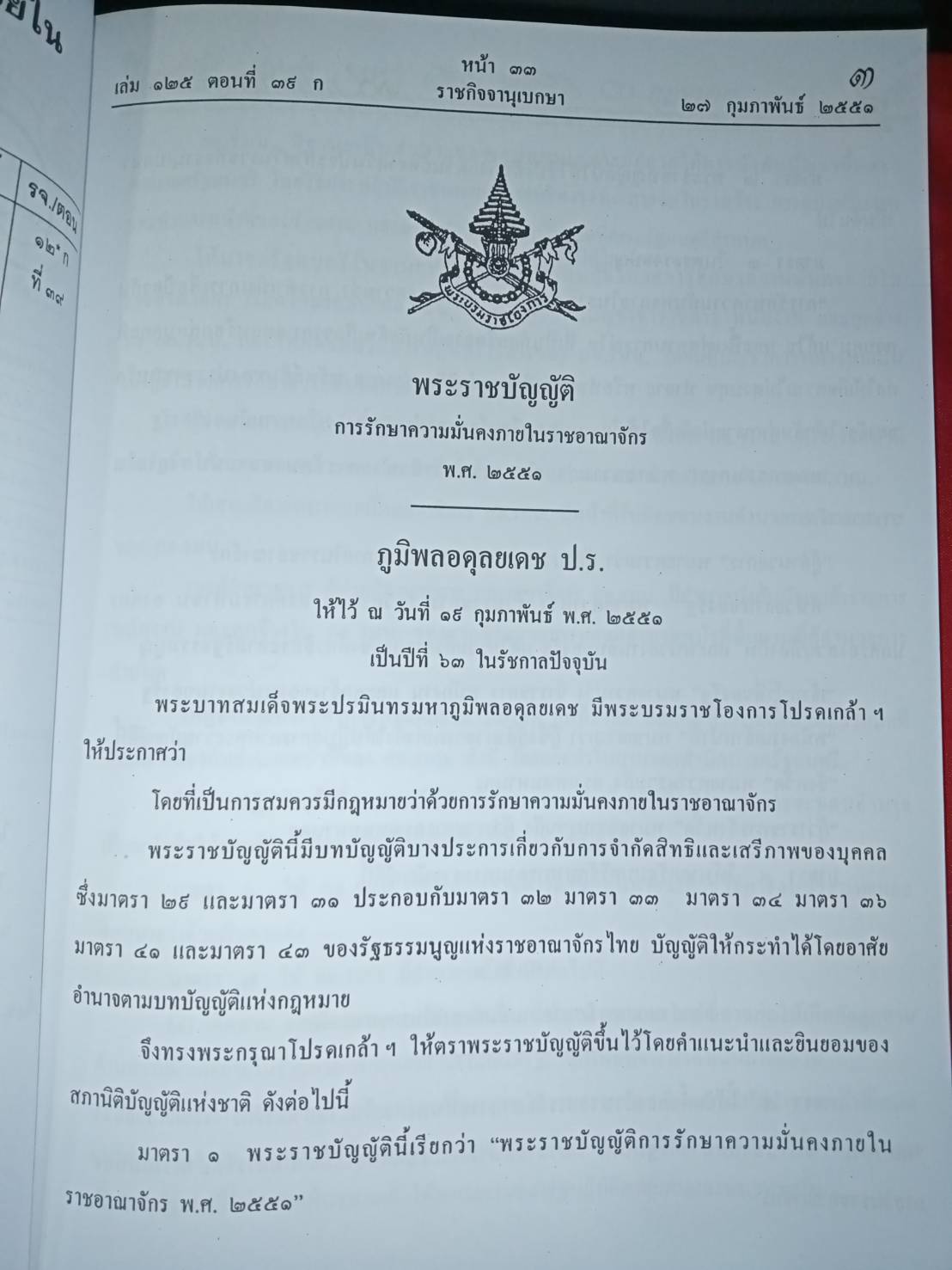 10กฎหมายความมั่นคง