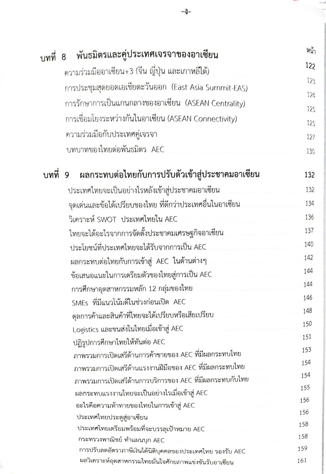 รอบรู้ประชาคมอาเซียน AEC พร้อมข้อสอบ